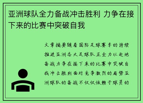 亚洲球队全力备战冲击胜利 力争在接下来的比赛中突破自我 亚洲球队全力备战冲击胜利 力争在接下来的比赛中突破自我