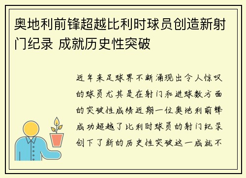 奥地利前锋超越比利时球员创造新射门纪录 成就历史性突破 奥地利前锋超越比利时球员创造新射门纪录 成就历史性突破