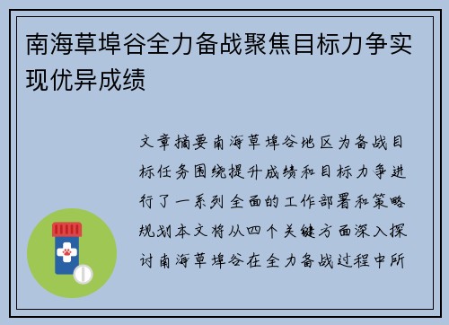南海草埠谷全力备战聚焦目标力争实现优异成绩 南海草埠谷全力备战聚焦目标力争实现优异成绩