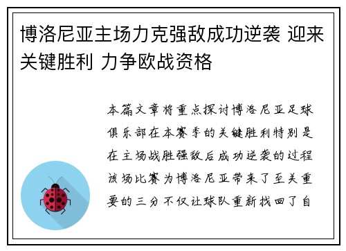 博洛尼亚主场力克强敌成功逆袭 迎来关键胜利 力争欧战资格