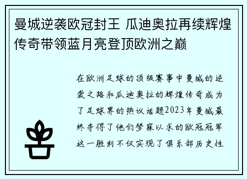 曼城逆袭欧冠封王 瓜迪奥拉再续辉煌传奇带领蓝月亮登顶欧洲之巅