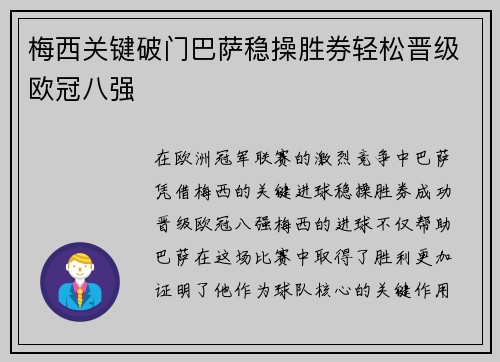 梅西关键破门巴萨稳操胜券轻松晋级欧冠八强