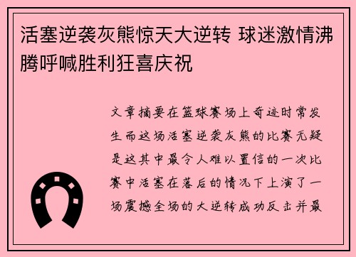 活塞逆袭灰熊惊天大逆转 球迷激情沸腾呼喊胜利狂喜庆祝