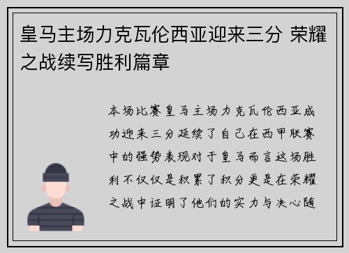 皇马主场力克瓦伦西亚迎来三分 荣耀之战续写胜利篇章