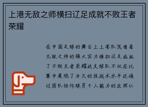 上港无敌之师横扫辽足成就不败王者荣耀