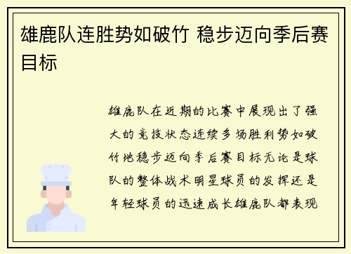 雄鹿队连胜势如破竹 稳步迈向季后赛目标