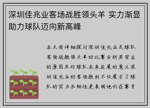 深圳佳兆业客场战胜领头羊 实力渐显助力球队迈向新高峰